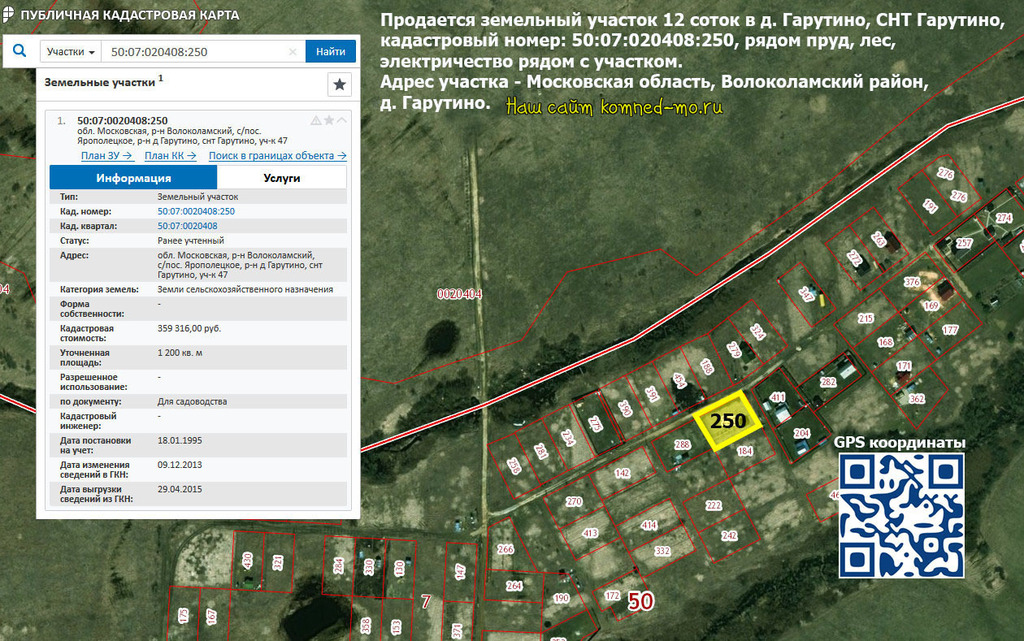 Адрес снт. СНТ Волоколамского района на карте. Кадастр участков в Московской области. СНТ Гарутино схема участков. По кадастровому номеру земельный участок 12 соток.