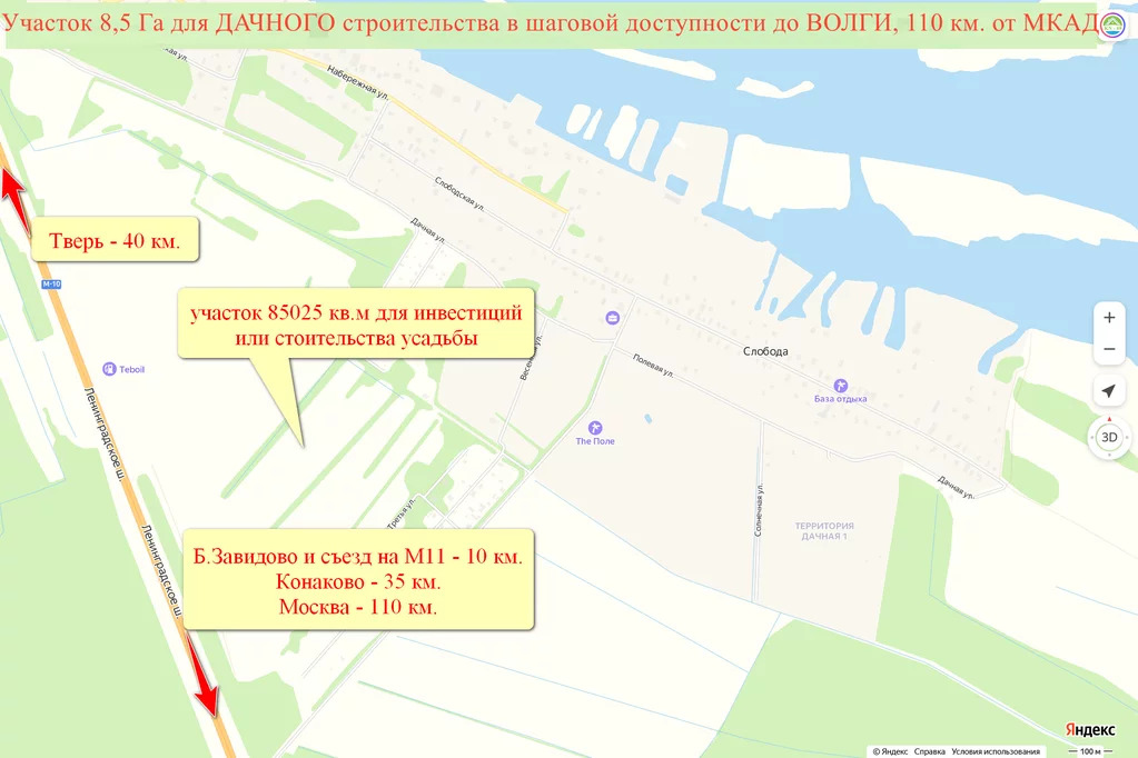 Гектары под усадьбу или инвестиционный проект в 10 км. от Б.Завидово - Фото 3