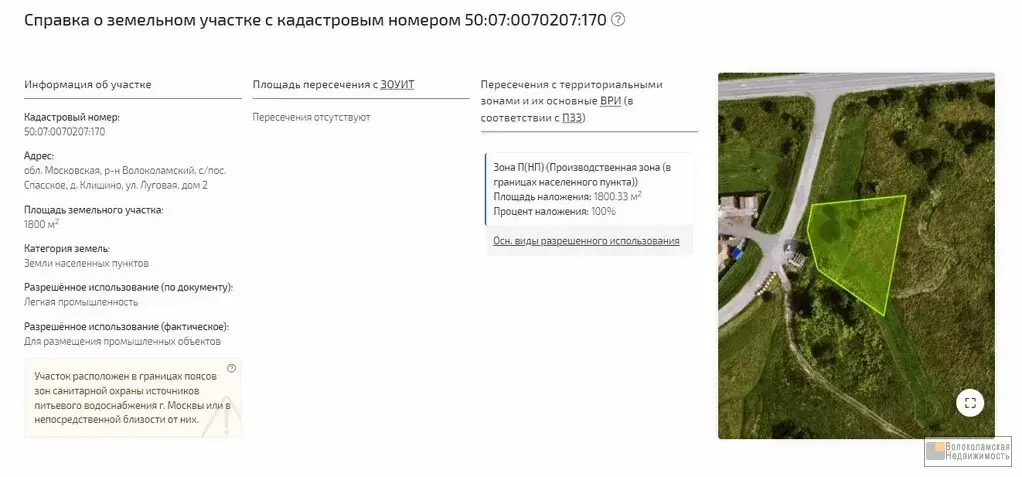 Промышленный участок в Волоколамском районе - Фото 0