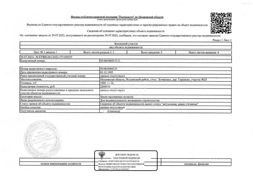 Купить Участок В Новопетровское Истринского