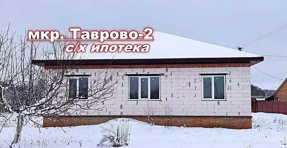 Новый дом в Таврово-2 - Фото 0