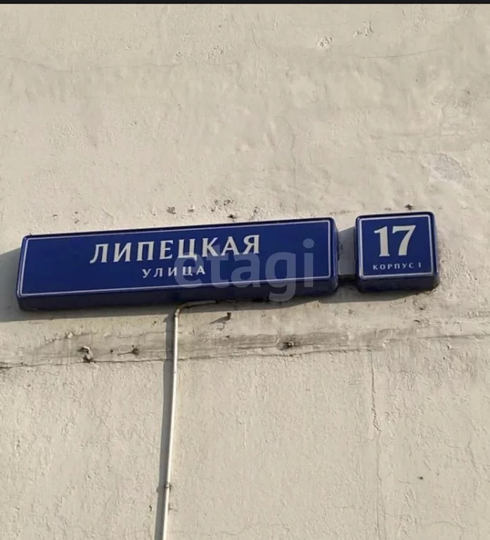 Москва липецкая 17. Липецкая улица 17 к 1. Липецкая улица 17 к 1. Липецкая дом 17 корпус 1. Москва, липецкая улица, 52а.