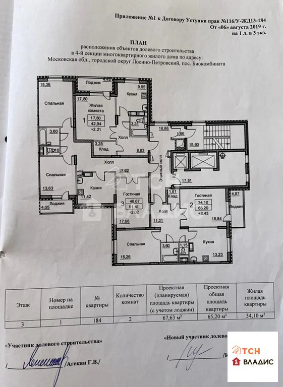 Продажа квартиры, Биокомбината, Щелковский район, 1к1 - Фото 25