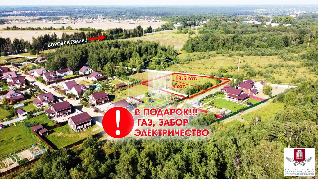 Продажа участка, Боровский район - Фото 0