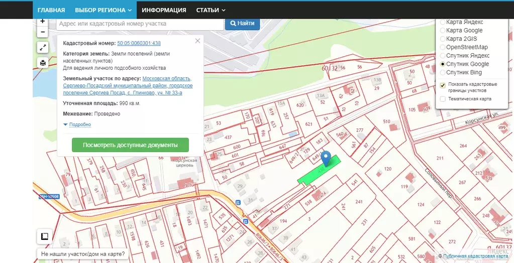 Спутниковая кадастровая карта земельных участков московской области