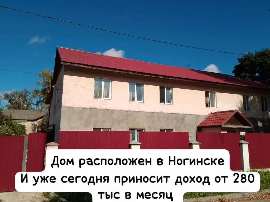 Продам гостиницу в Московской области г. Ногинск , ул.1 Заводская 5б - Фото 0