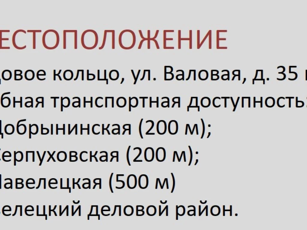 Аренда офиса, м. Добрынинская, ул. Валовая - Фото 3