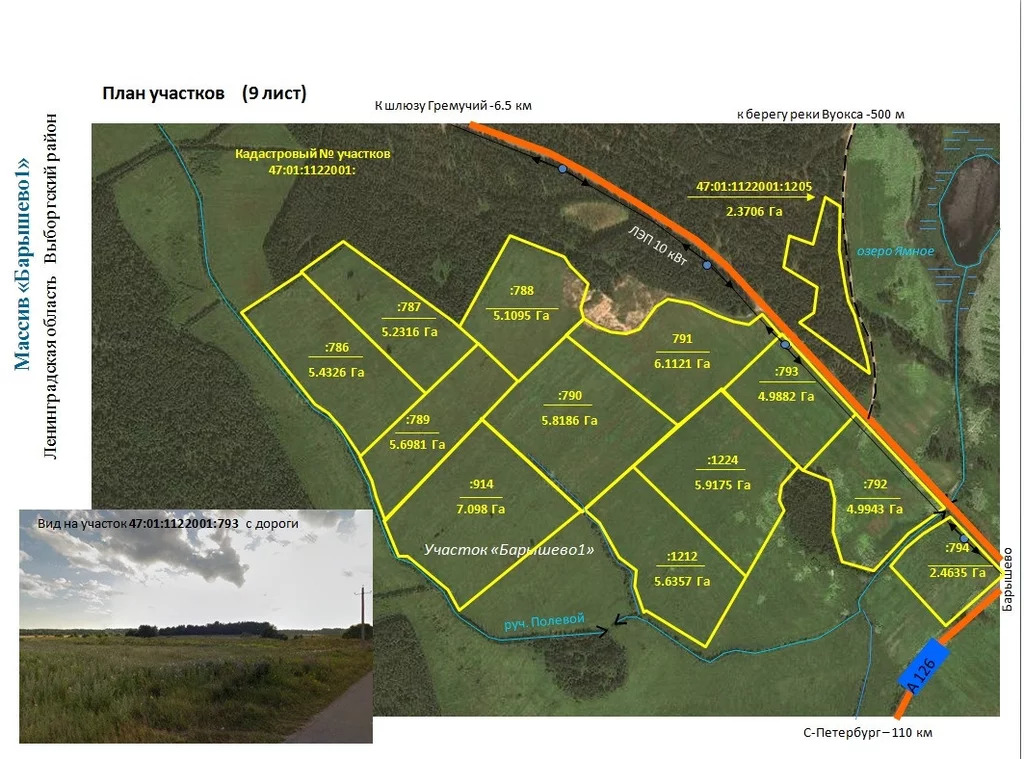 Продажа участка, Барышево, Выборгский район - Фото 6