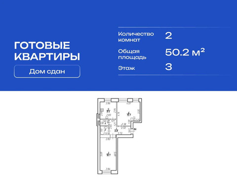 Продам 2-комн. квартиру 50.2 кв.м.