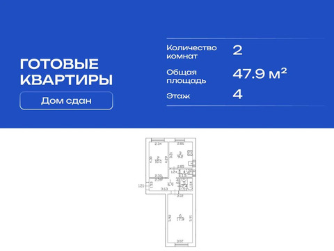 Продам 2-комн. квартиру 47.9 кв.м.
