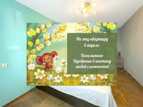 Продается 1-комнатная квартира Комсомольская, 17