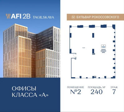 Продажа офиса 240 м2