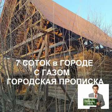 Участок в Уфе 7 соток в собственности