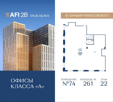 Продажа офиса 261 м2