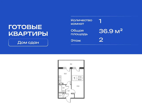 Продам 1-комн. квартиру 36.9 кв.м.