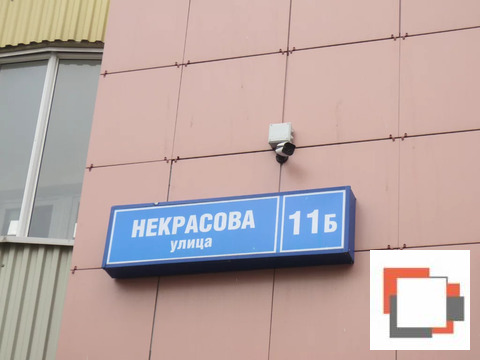 Некрасова 11 б