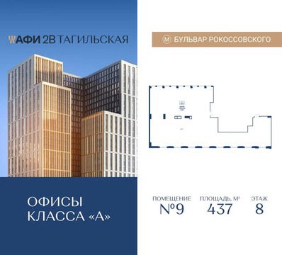 Продажа офиса 437 м2