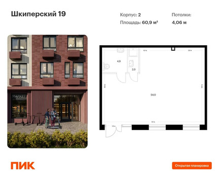 Продается ПСН 60.9 м2