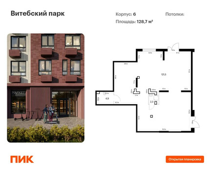 Продается ПСН 128.7 м2