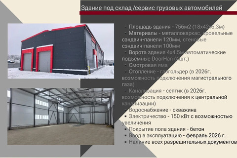 Склад / Автосервис 756 кв.м