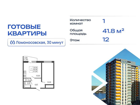 Продам 1-комн. квартиру 41.84 кв.м.