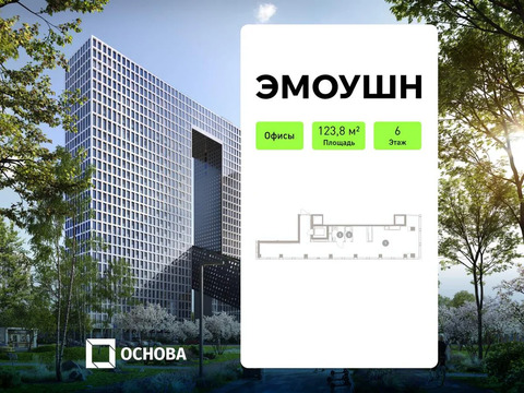 Продажа офиса 123.8 м2