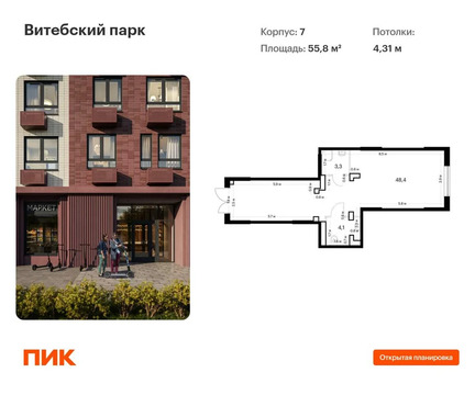Продается ПСН 55.8 м2