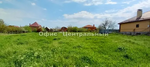 Мясниковский р-н, с. Большие Салы, пригород Ростова,, уч.15 соток