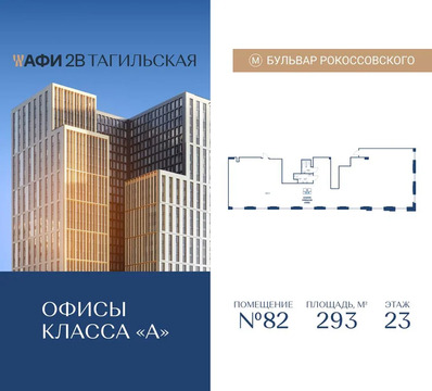 Продажа офиса 293 м2