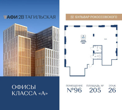 Продажа офиса 205 м2