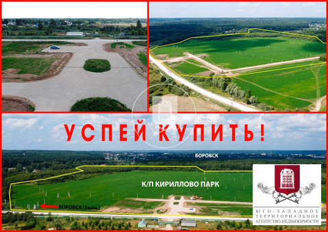 Продажа участка, Боровский район