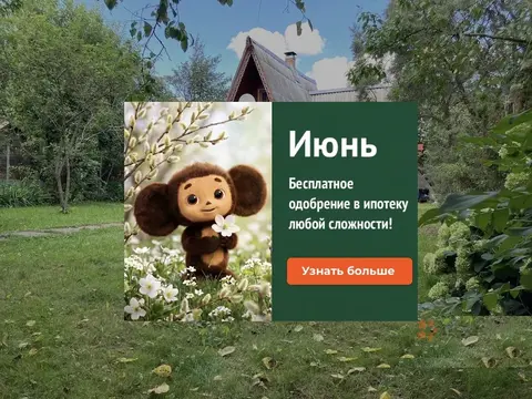 Продается участок с дачей Мещерское