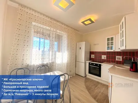 Продается 1-комнатная квартира Красногорск, Вокзальная ул., 17А