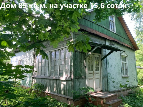 Продаётся дом 89 кв.м. на участке 15,6 соток