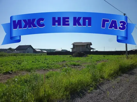 Участок 7 сот. (ИЖС)