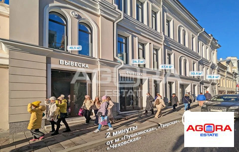 Аренда торгового помещения, м. Пушкинская, ул. Бронная Б.