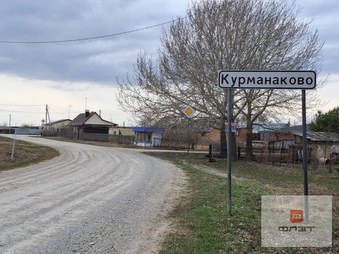 Продажа участка, Курманаково, Лаишевский район, ул. Мешинская