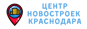 Центр Новостроек Краснодара