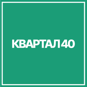 Квартал-40