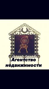 Ключи от счастья