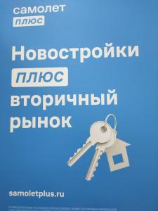 Самолет Плюс