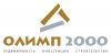 ГК "Олимп 2000"