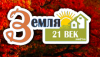 Земля 21 век