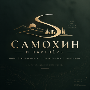Самохин | Партнёры