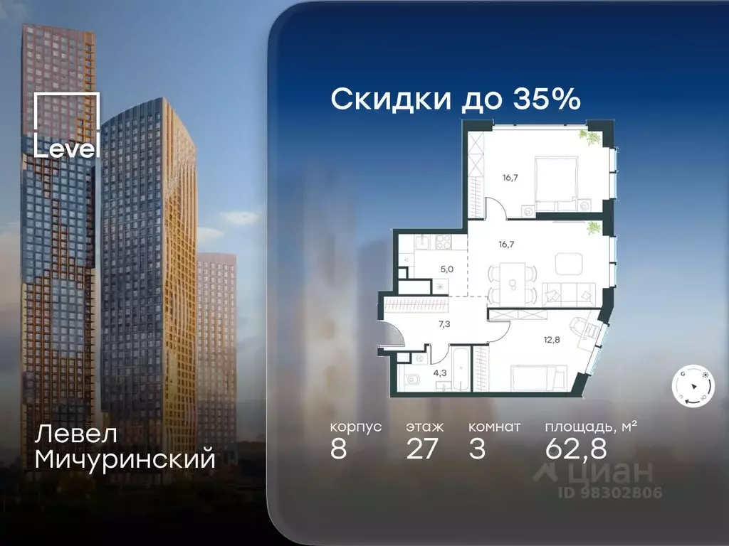 3-к кв. Москва Левел Мичуринский жилой комплекс, к8 (62.8 м) - Фото 1