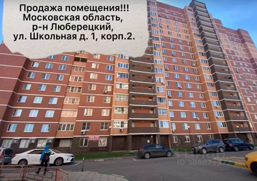 Помещение свободного назначения в Московская область, Люберцы ... - Фото 1