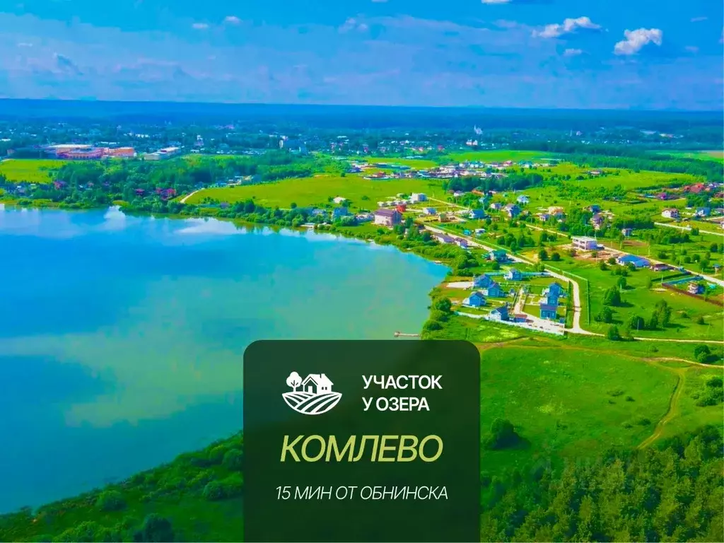 Участок в Калужская область, Совхоз Боровский с/пос, д. Комлево, ... - Фото 0