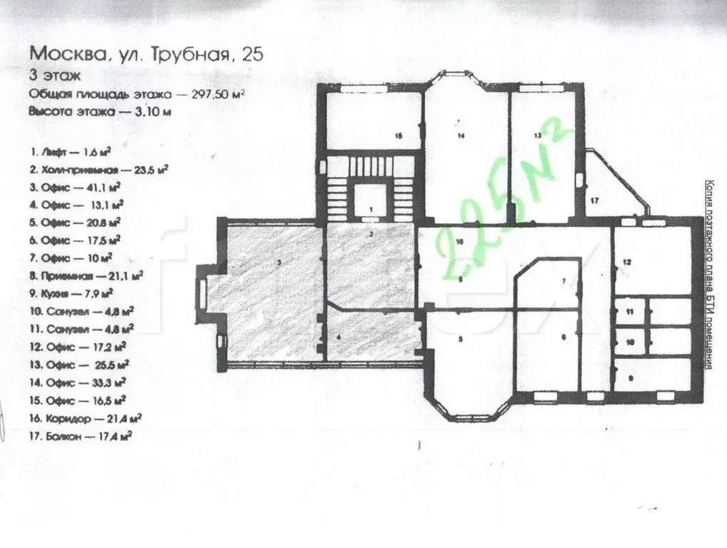 Офис в Москва Трубная ул., 25С3 (225 м) - Фото 1
