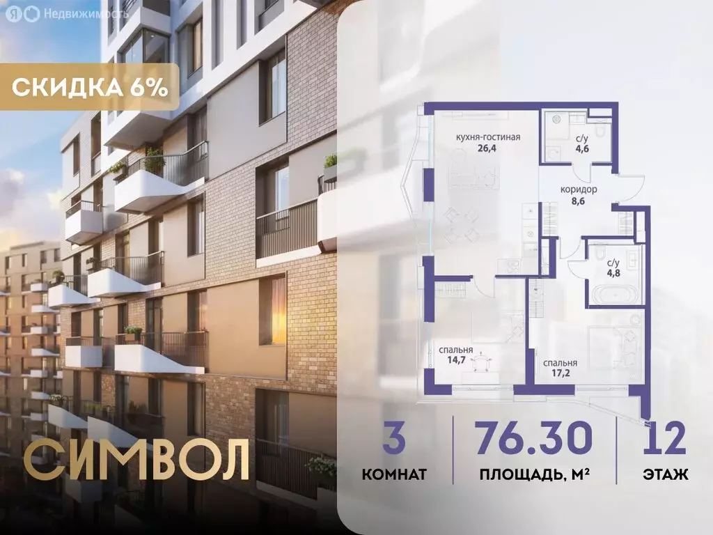 3-комнатная квартира: Москва, ЮВАО, район Лефортово, ЖК Символ (76.3 ... - Фото 0