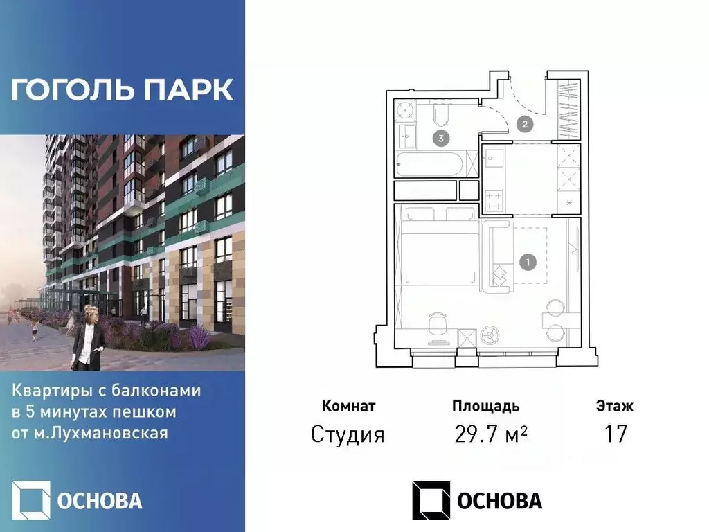 Студия Московская область, Люберцы ул. Гоголя, 3 (29.7 м) - Фото 0